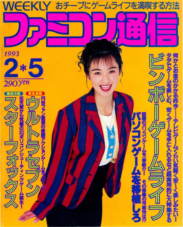 Weekly Famitsu   No. 216 February 5th 1993 cover